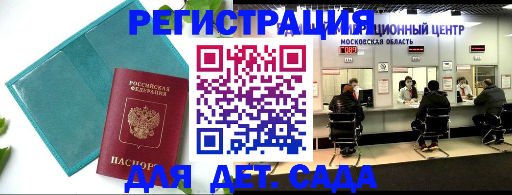 регистрация в Электрогорске