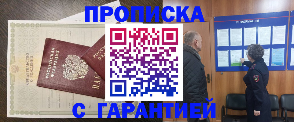 прописка в Электрогорске